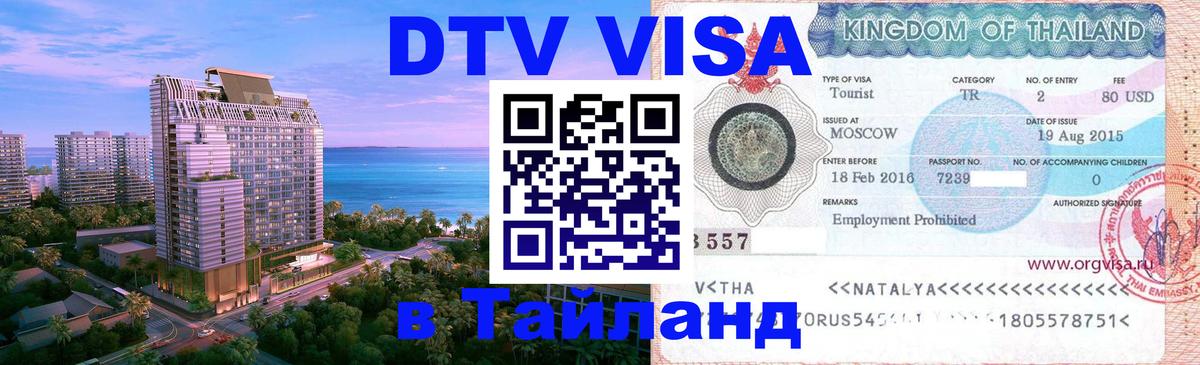 Оформление DTV визы под ключ: стоимость и тарифы, только загранпаспорт - Сыктывкар  04.10.2025 